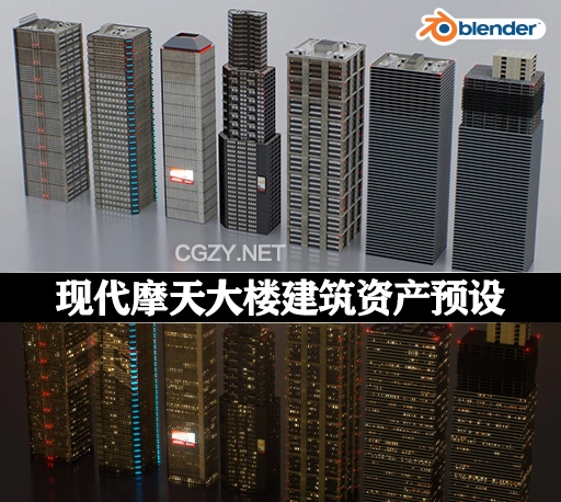 Blender预设|现代摩天大楼建筑资产预设 Building Asset Pack 2 (Day & Night)