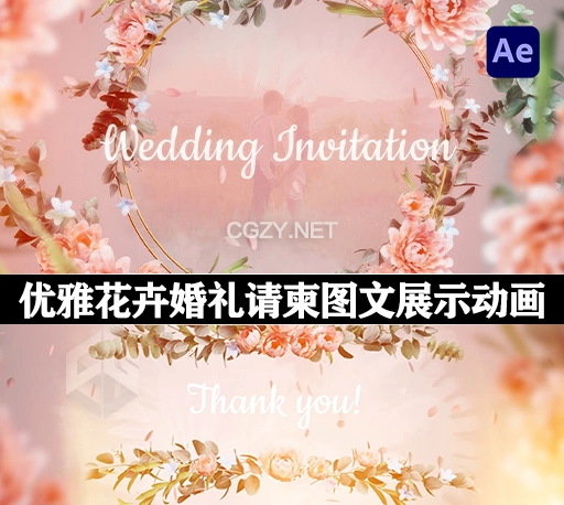 AE模板|优雅花卉婚礼请柬图文展示动画 Wedding Invitation