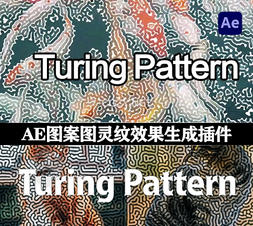 AE图案图灵纹效果生成插件 Turing Pattern v1.0