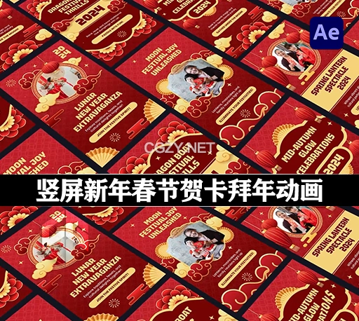 AE模板|竖屏新年春节贺卡拜年视频片头动画 Social Media Reels – Chinese Lunar Day