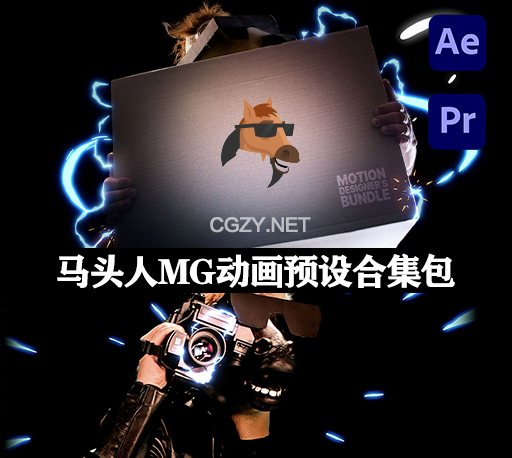AE/PR脚本|马头人图层运动缓入缓出文字标题字幕MG动画预设包 Mister Horse Win +使用教程