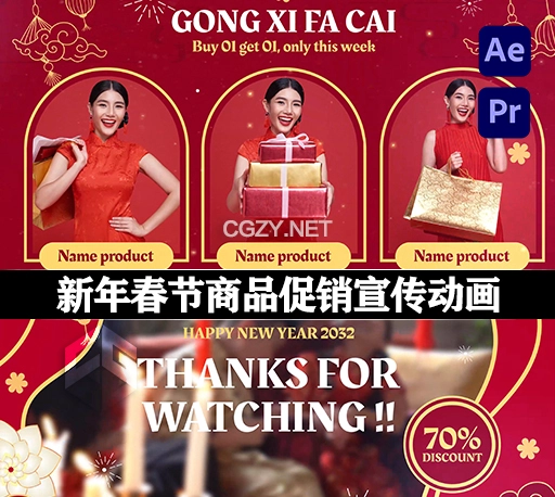 AE/PR模板|新年春节商品促销宣传动画 Chinese Luna New Year Promo