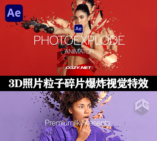 AE模板|3D照片粒子碎片爆炸视觉特效动画 PhotoExplode Animator