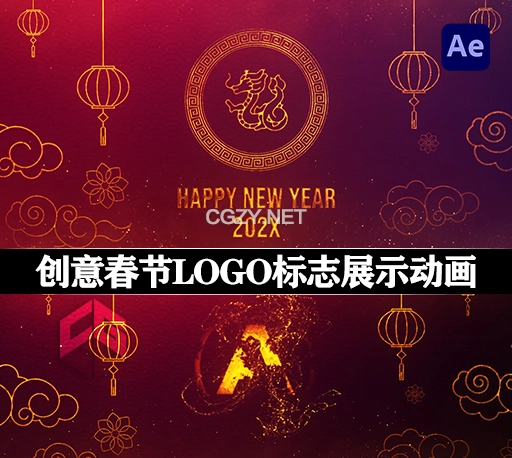 AE模板|创意中国农历春节LOGO标志开场展示动画 Chinese New Year Logo