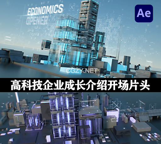 AE模板|三维高科技企业成长介绍开场片头 Economics Opener