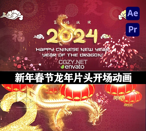 AE/PR模板|新年春节龙年片头开场动画 Chinese New Year Celebration 2024