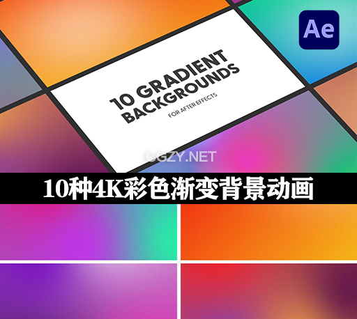 AE模板|10种4K彩色渐变背景动画 Gradient Backgrounds