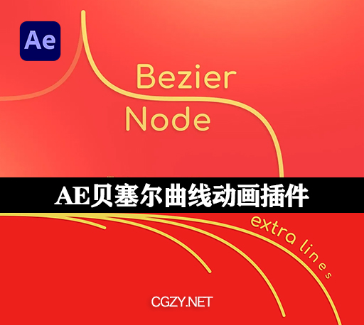AE插件|Bezier Node v1.5.7汉化版 贝塞尔曲线路径生成工具+使用教程 Win/Mac