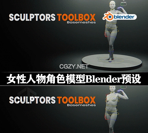 三维女性人物角色模型Blender预设 Sculptors Toolbox – Generic Female Basemesh