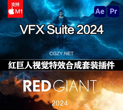 Mac苹果版-红巨人跟踪抠像光工厂视觉特效套装AE/PR插件 Red Giant VFX Suite 2024.1.0 官方中文/英文破解版
