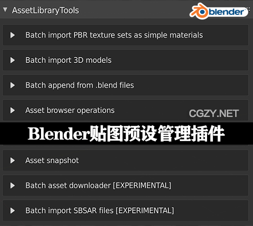 Blender插件|贴图预设管理工具 AssetLibraryTools v0.2.1