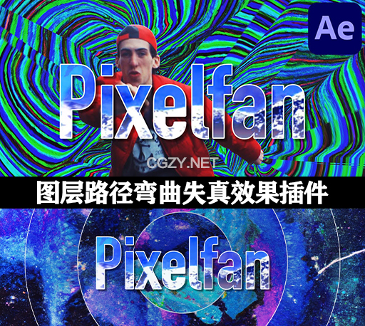 AE插件|像素拉伸弯曲变形失真效果 Pixelfan v1.1 Win/Mac +使用教程