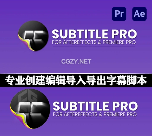 AE/PR专业创建编辑导入导出字幕脚本 Subtitle Pro 2.9.94 +使用教程