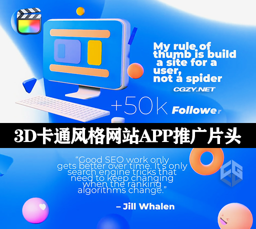 FCPX插件|3D卡通风格网站APP推广片头模板 支持M1 SEO Opener