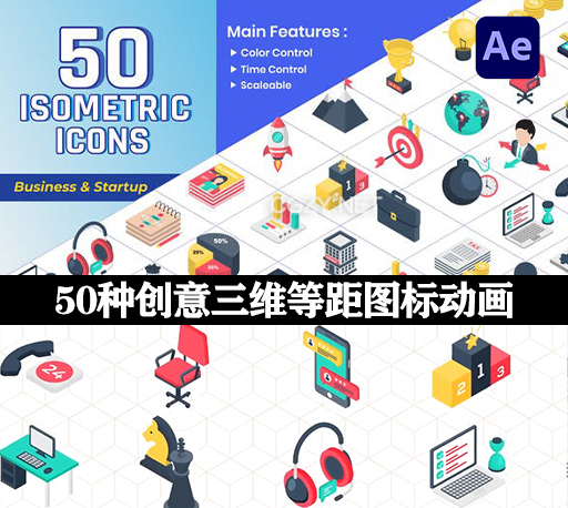 AE模板|50种创意三维等距图标动画 Isometric Icons