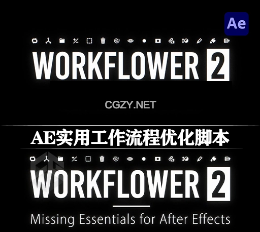 AE脚本|强大实用快速创建图层组工作流程优化工具 Workflower v2.0.4 + 使用教程
