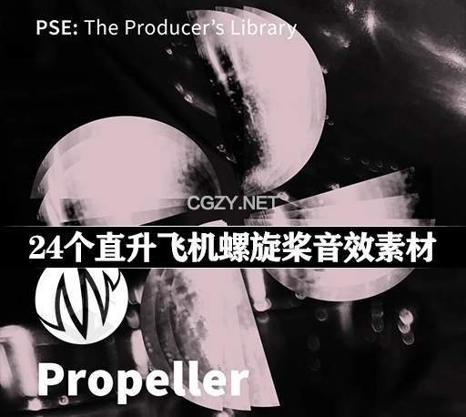 音效素材|24个直升飞机螺旋桨声音素材 Propeller
