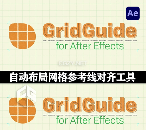 AE脚本|自动布局网格参考线对齐工具 GridGuide v1.1.008 + 使用教程