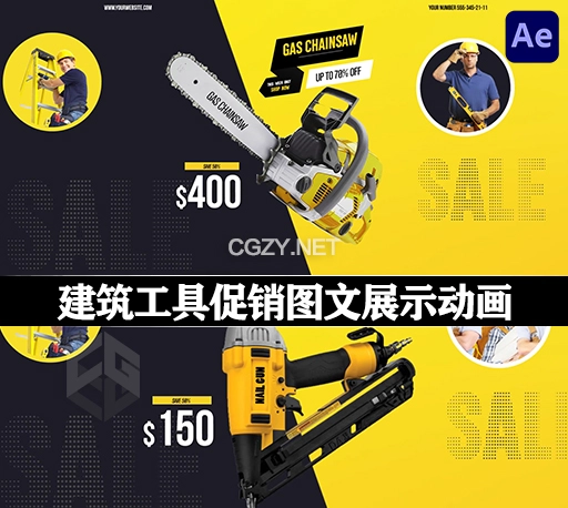 AE模板|电锯电钻建筑工具促销展示动画 Sale Tools Builders