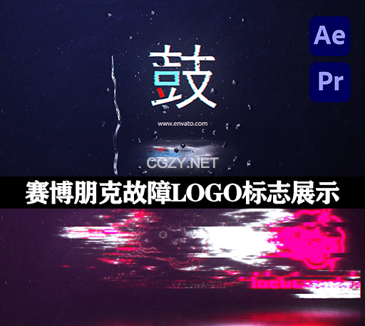AE/PR模板|赛博朋克故障LOGO标志展示动画 Multicolored Glitch Logo Reveal