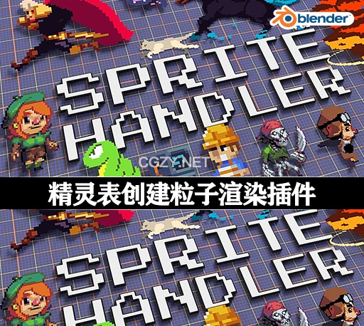 Blender插件|精灵表创建粒子渲染插件 Spritehandler v2.0.7