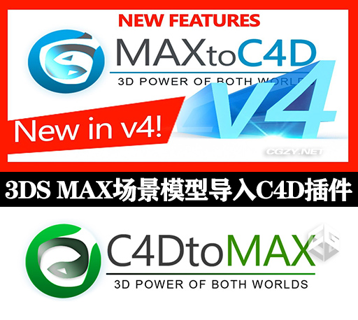 C4D插件|3DS MAX模型文件直接导入C4D插件 3DtoAll MAXtoC4D v6.3 R15-R26 Win破解版