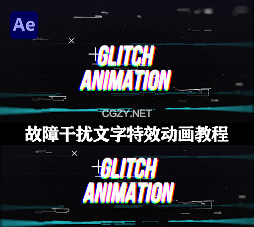 AE教程|制作故障干扰毛刺文字标题特效动画教程  Creating Glitch Animation in After Effects