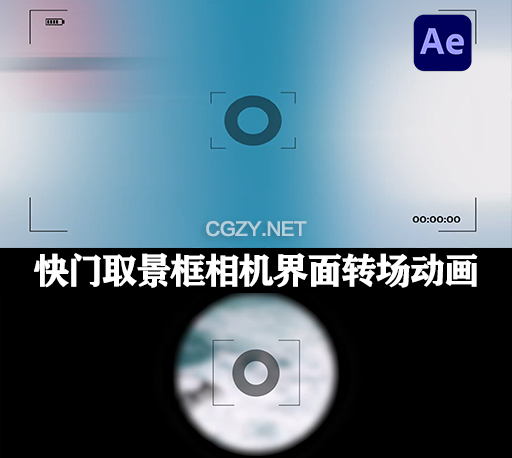AE模板|摄像机快门取景框拍摄相机界面转场过渡 Camera Interface Transitions