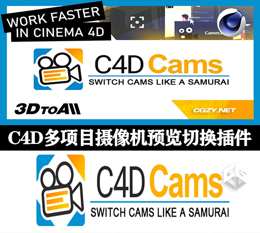 C4D插件|多项目摄像机预览切换工具 3DtoAll C4D Cams V1.1  For Cinema 4D R17-R26 Win破解版