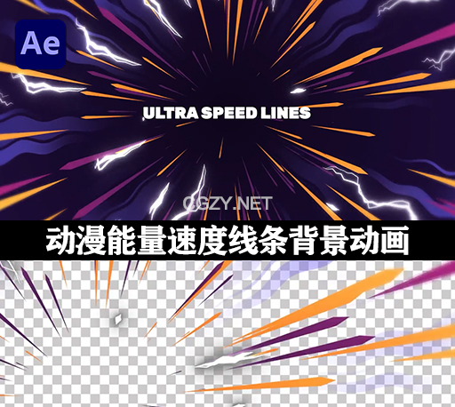 AE模板|二维卡通动漫能量速度线条背景动画 Ultra Speed Lines