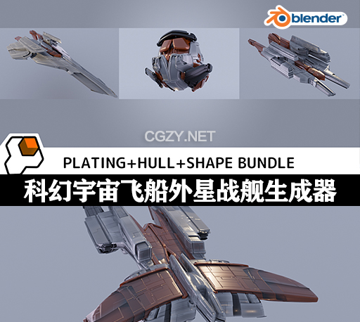 Blender插件|3D科幻宇宙飞船外星战舰模型生成器 The Shipwright v2.0.1