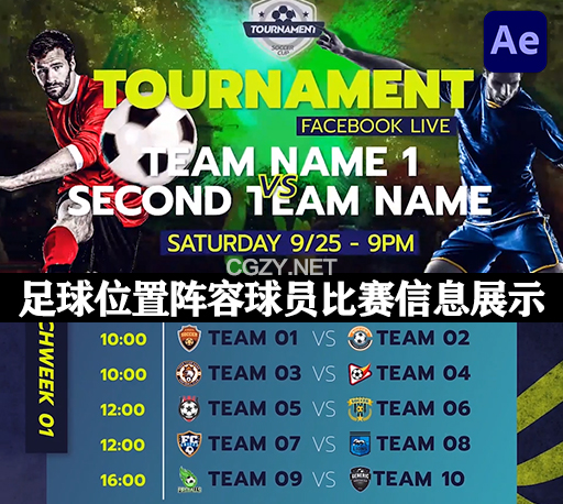 足球位置阵容球员比赛信息展示AE模板 Soccer Broadcast Package