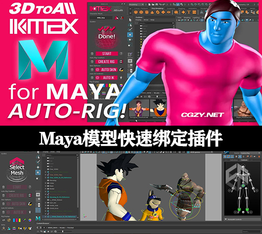 Maya插件|三维角色模型快速绑定插件 3DtoAll IKMAX V1.63a for Maya 2014-2023 Win破解版