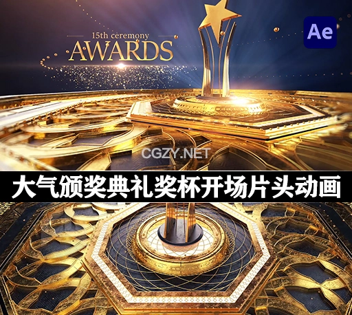 AE模板|大气颁奖典礼奖杯开场片头动画 Awards Opener