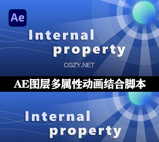 AE脚本|图层多属性动画结合控制工具 Internal Property V1.0 + 使用教程