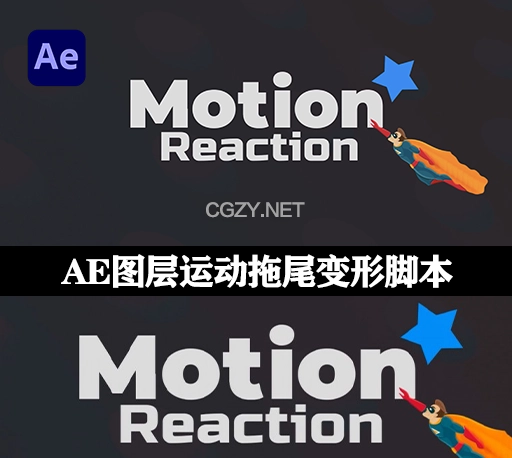 AE脚本|图层运动拖尾变形效果工具 Motion Reaction V1.2 + 使用教程