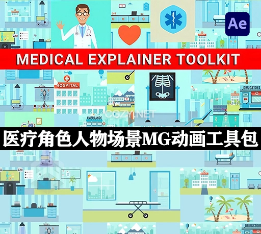 AE模板|320组卡通医疗角色人物场景MG动画元素工具包 Medical Explainer Toolkit