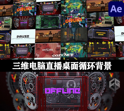 AE模板|13种三维抖音快手电脑直播桌面循环背景 含音效 Looped Backgrounds