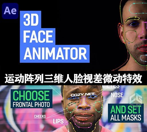 AE模板|运动阵列三维人脸视差微动特效 3D Face Animator