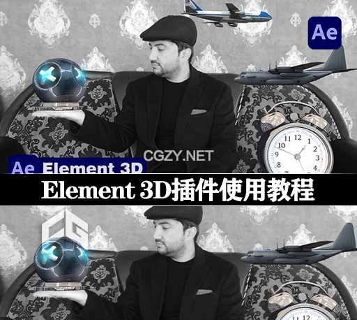 AE教程|E3D插件使用教程 Element 3D Plugin Complete Course