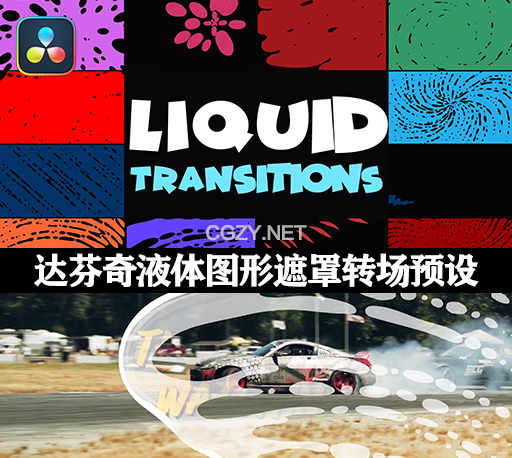 达芬奇模板|卡通液体图形遮罩流体转场过渡预设 Liquid Transitions DaVinci Resolve