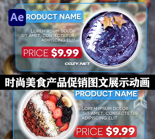 AE模板|时尚美食产品促销图文展示动画 Fast Product Promo