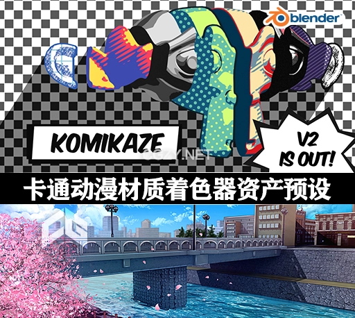 Blender卡通动漫材质着色器资产预设 Komikaze v2.1