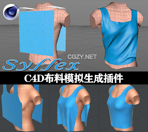 C4D布料模拟生成插件 Syflex for Cinema 4D 2023 Win破解版