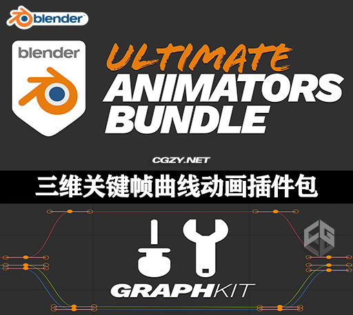 Blender插件|三维关键帧曲线动画插件包 Ultimate Animators Bundle V1.1.8