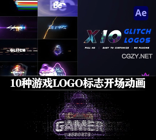 AE模板|10个独特故障效果游戏LOGO标志开场动画 X10 Glitch Logo