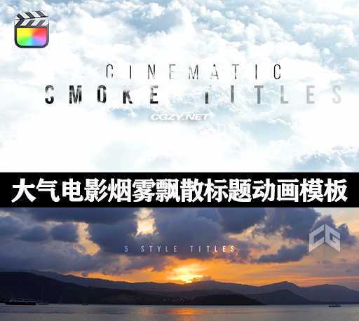 FCPX插件|5种大气电影烟雾飘散标题动画模板 支持M1 Cinematic Smoke Titles