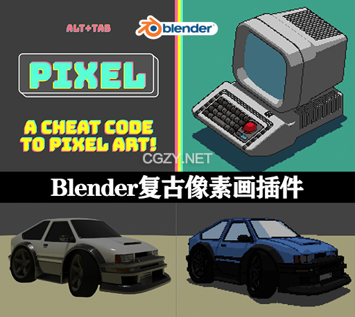 Blender插件|模型8Bit像素化效果 Pixel – A Cheat Code For Pixel Art
