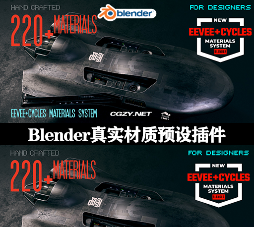 Blender真实材质纹理贴图预设 Eevee + Cycles Materials System V9.3