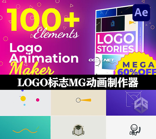 AE模板|100种MG图形元素随意组合生成LOGO标志片头动画 Logo Animation Maker
